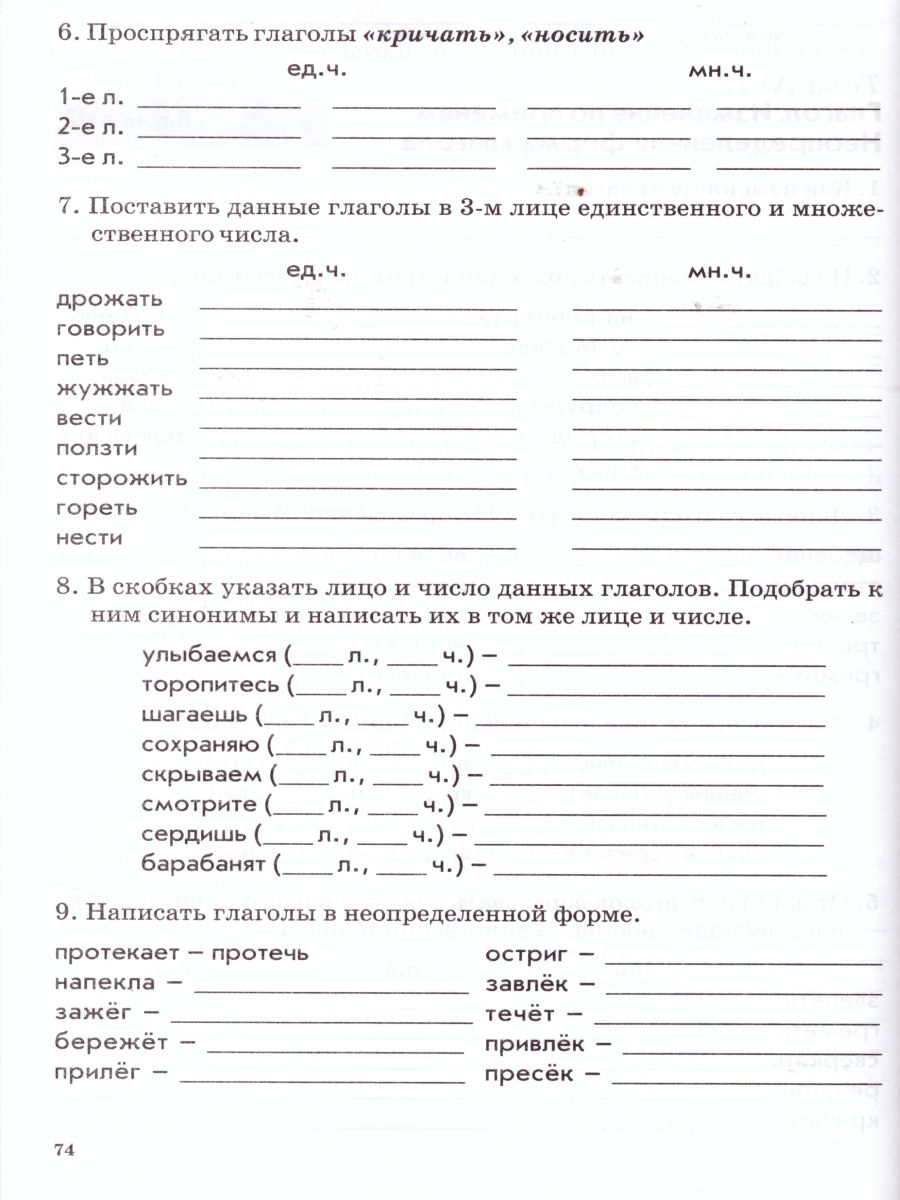 Обложка книги Зачетная тетрадь. Тематический контроль. Русский язык 4 класс. ФГОС, Автор Голубь В.Т., издательство ТЦУ | купить в книжном магазине Рослит