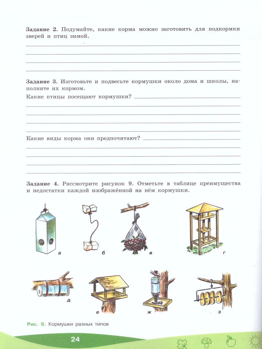 Обложка книги Чему природа учит человека? 5-6 классы, Автор Алексашина И.Ю. Лагутенко О.И., издательство Просвещение/Союз                                   | купить в книжном магазине Рослит