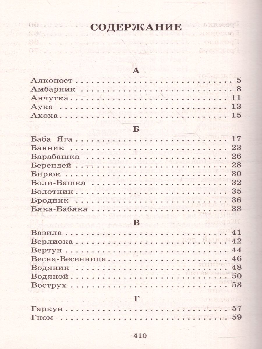 Обложка книги Мифы русского народа. Большая детская библиотека, Автор Науменко Г.М., издательство АСТ | купить в книжном магазине Рослит
