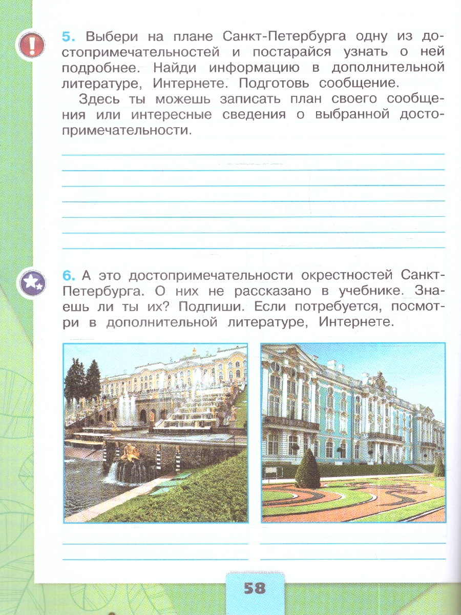 Обложка книги Плешаков (Школа России) Окружающий мир 2 кл. Рабочая тетрадь ч.2 (ФП2022) (Просв.), Автор Плешаков А.А., издательство Просвещение | купить в книжном магазине Рослит