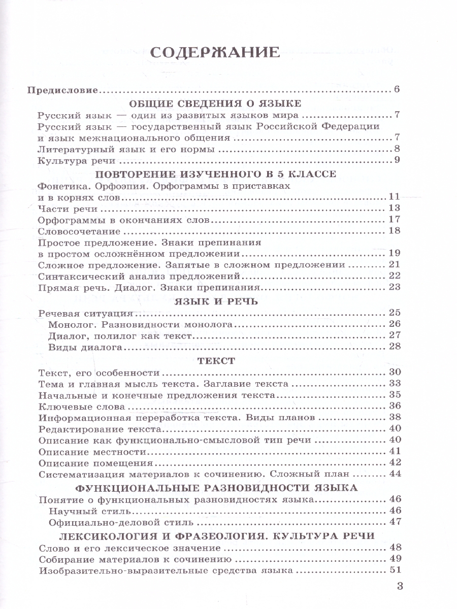 Обложка книги Русский язык 6 класс. Дидактические материалы. К новому учебнику. ФГОС НОВЫЙ, Автор Черногрудова Е.П., издательство Экзамен | купить в книжном магазине Рослит