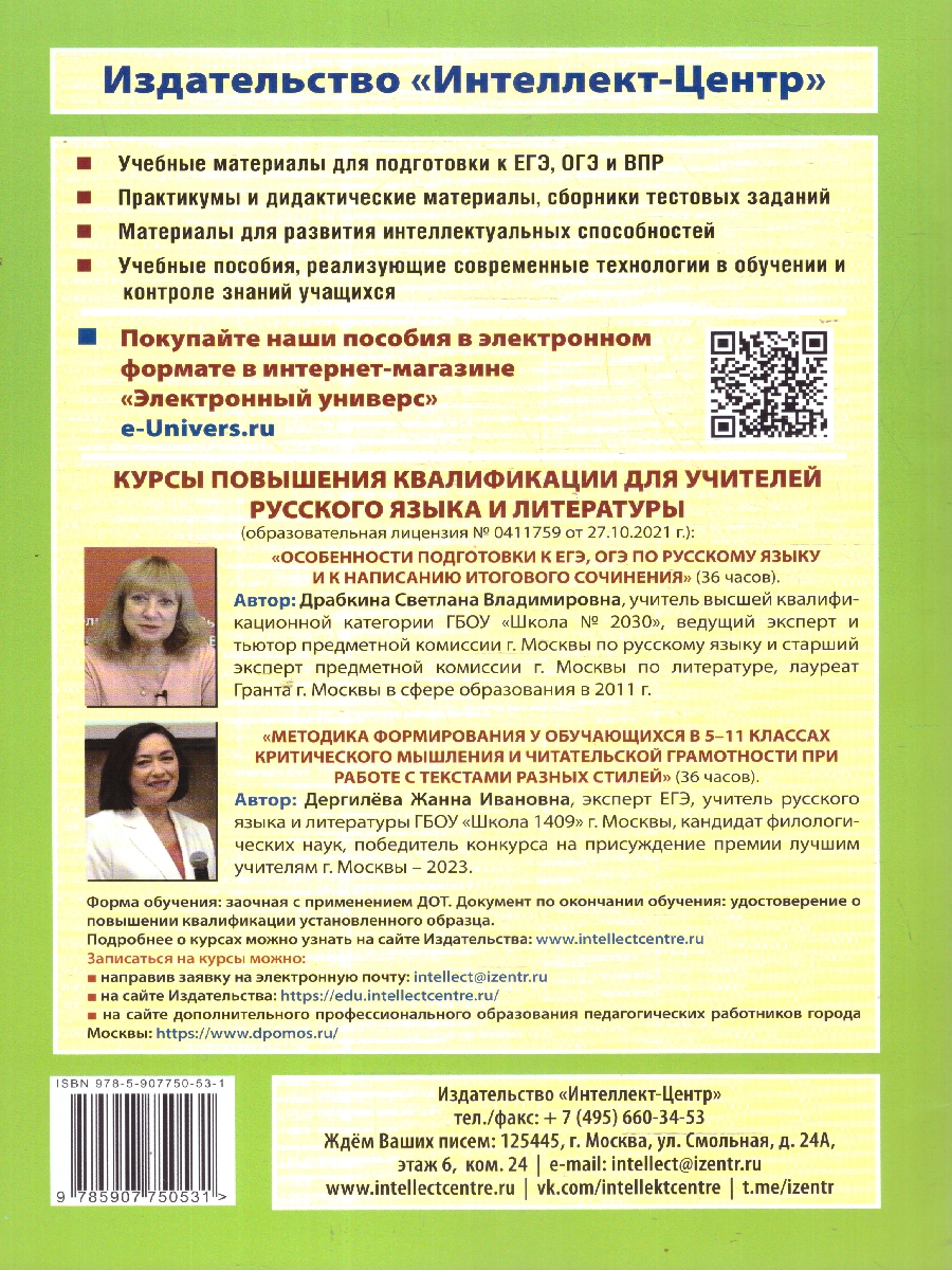 Обложка книги Русский язык 7 класс. Готовимся к ВПР. Мониторинг успеваемости, Автор Драбкина С. В.; Субботин Д. И., издательство Издательство Интеллект-центр | купить в книжном магазине Рослит
