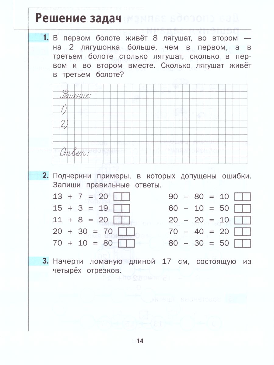 картинка Математика 2 класс. Комплект из двух рабочих тетрадей Часть 1 ФГОС от магазина Рослит