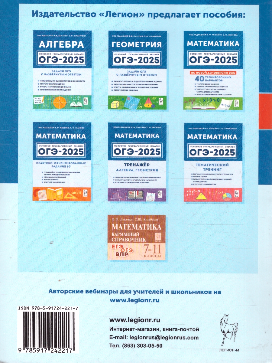 Обложка книги Геометрия 9 класс. Тренировочная тетрадь, Автор Лысенко Ф. Ф. Кулабухов С. Ю., издательство ЛЕГИОН | купить в книжном магазине Рослит