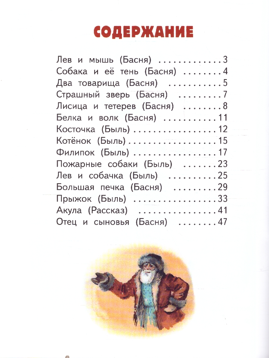 Обложка книги Филипок : басни и рассказы для детей. Толстой Л.Н.  (ил. Ольги Капустиной) (М-Парк), Автор Толстой Л.Н., издательство М-Парк                                             | купить в книжном магазине Рослит