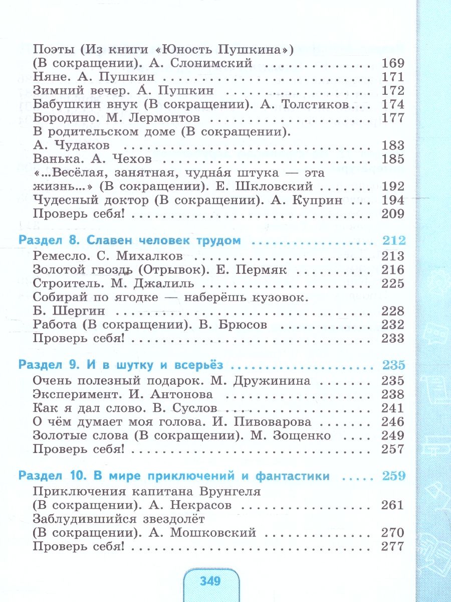 Обложка книги Чтение 7 класс. Учебник (для обучающихся с интеллектуальными нарушениями), Автор Ильина С.Ю.; Головкина Т.М., издательство Просвещение | купить в книжном магазине Рослит