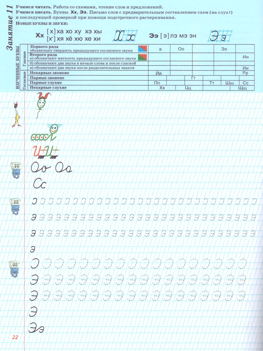 Обложка книги Прописи. Цветные, Автор Шклярова Т.В., издательство ГРАМОТЕЙ | купить в книжном магазине Рослит