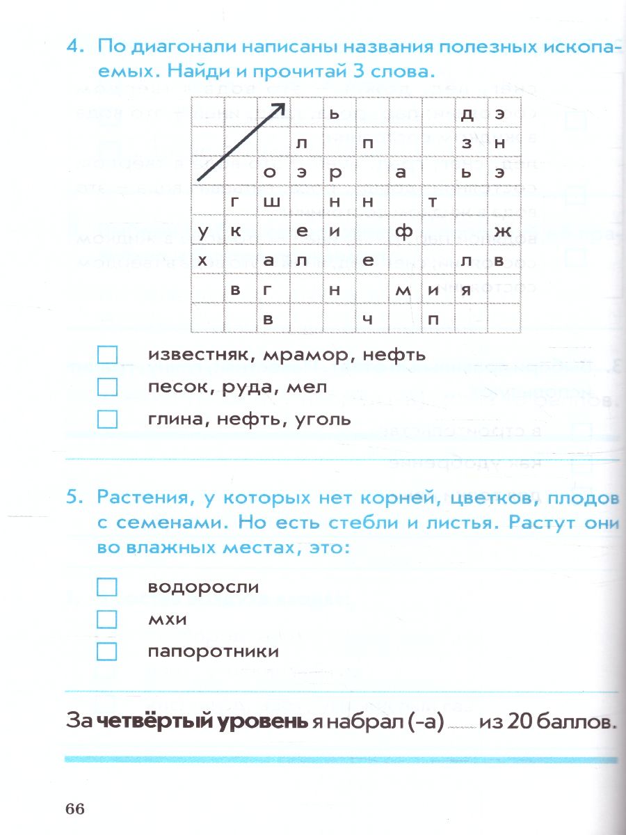 Обложка книги Окружающий мир 3 класс. Контрольно-проверочные работы. По программе «Перспектива», Автор Барылкина Л.П Перова О.Д., издательство ТЦУ | купить в книжном магазине Рослит