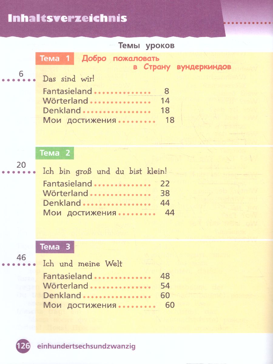 Обложка книги Немецкий язык 2 класс. Учебник в 2-х частях. Часть 1. Базовый и углублённый уровни, Автор Захарова О. Л. Цойнер К. Р., издательство Просвещение | купить в книжном магазине Рослит