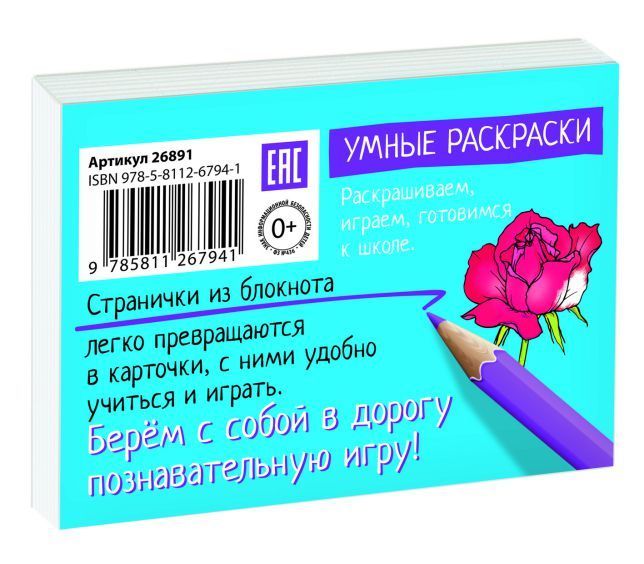 Обложка книги Раскраска-игра (мини) Развивающие игры. Какой цвет?, Автор , издательство Айрис | купить в книжном магазине Рослит