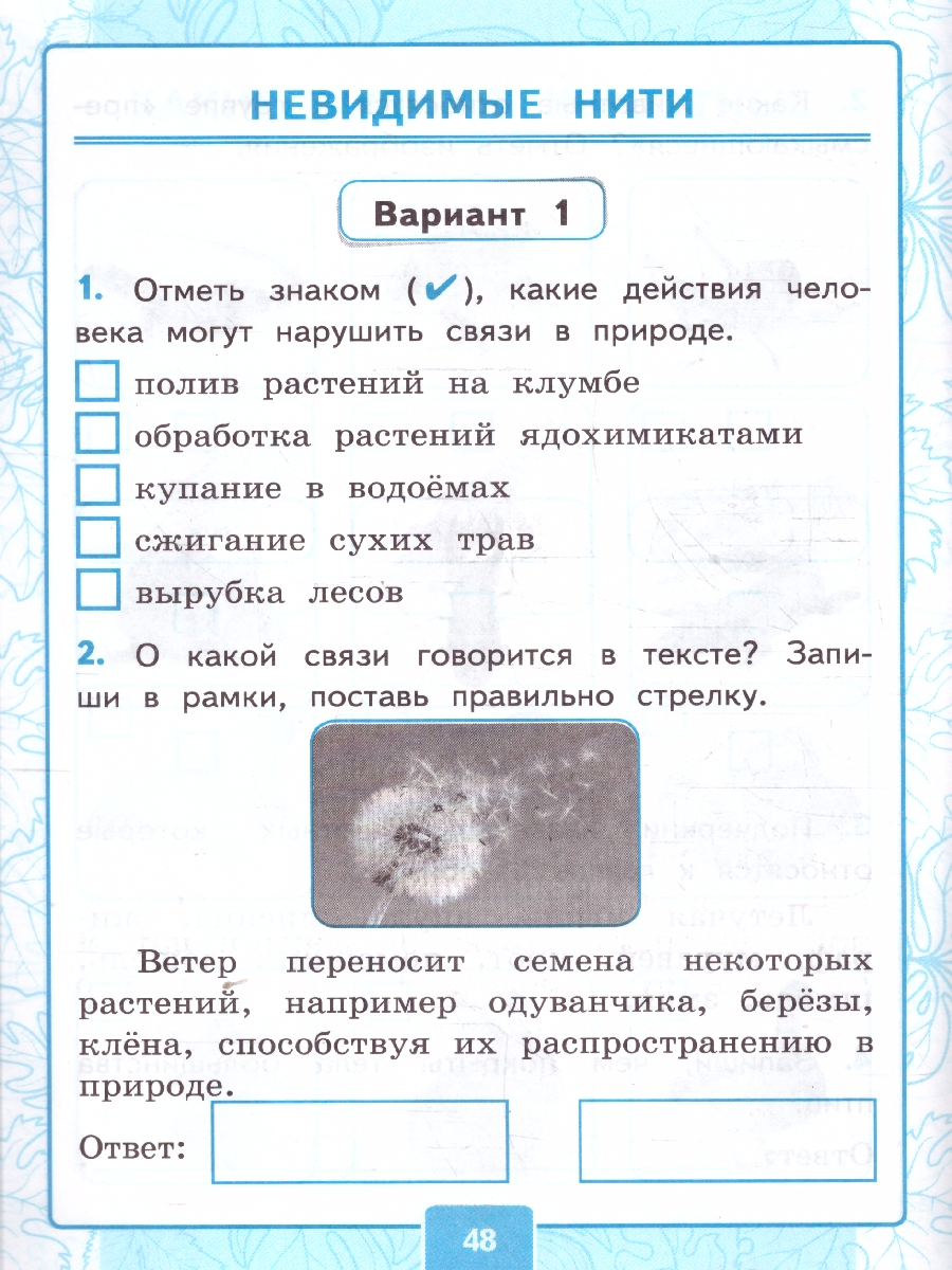 Обложка книги Окружающий мир 2 класс. Контрольные работы. Часть 1. ФГОС НОВЫЙ (к новому учебнику), Автор Крылова О.Н.; Цитович Г.И., издательство Экзамен | купить в книжном магазине Рослит
