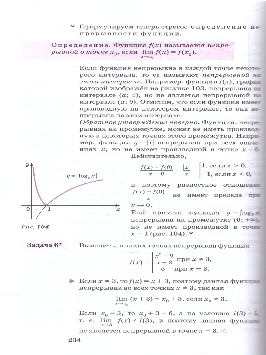 Обложка книги Колягин Алгебра и начала математического анализа. 10-11 кл. Баз. и угл. ур. Учебник.(Просв.), Автор Алимов Ш. А. Колягин Ю. М. Ткачёва М. В. и др., издательство Просвещение | купить в книжном магазине Рослит