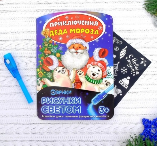 Обложка Неоновые открытки "Приключения Деда мороза", издательство Буква-Ленд                                         | купить в книжном магазине Рослит