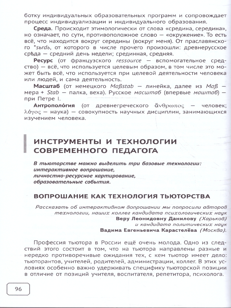 Обложка книги Тьюторство – педагогика 21 века, Автор Ветров С.В.; Хомченко Н.Е., издательство Просвещение | купить в книжном магазине Рослит