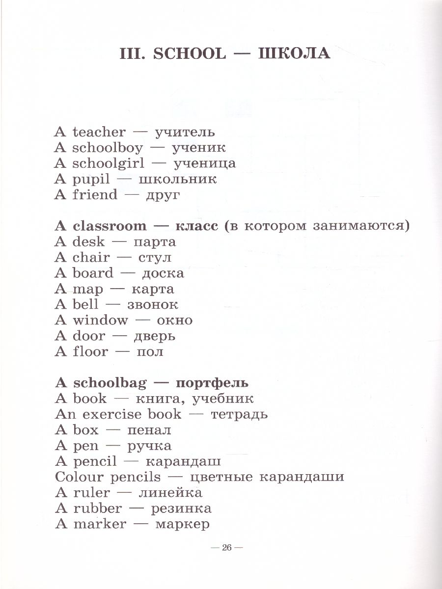 Обложка книги От слова к слову. Игры с английскими словами, Автор Хисматулина Н.В., издательство Каро | купить в книжном магазине Рослит
