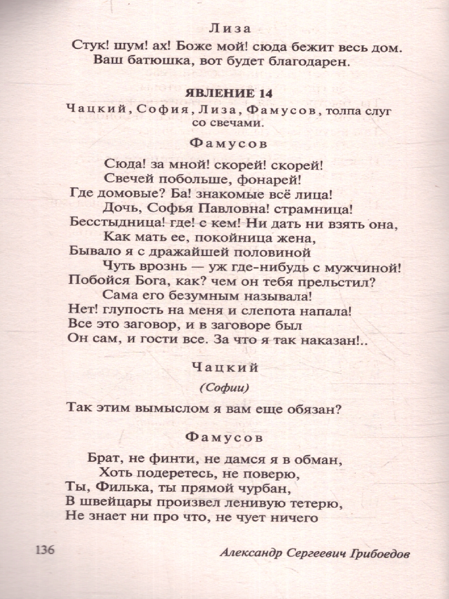 Обложка книги Горе от ума. Эксклюзив: Русская классика, Автор Грибоедов А. С., издательство АСТ | купить в книжном магазине Рослит