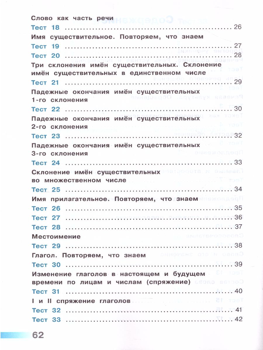 Обложка книги Русский язык 4 класс. Тесты к учебнику Л.Ф. Климановой. ФГОС. УМК "Перспектива", Автор Михайлова С.Ю., издательство Просвещение | купить в книжном магазине Рослит