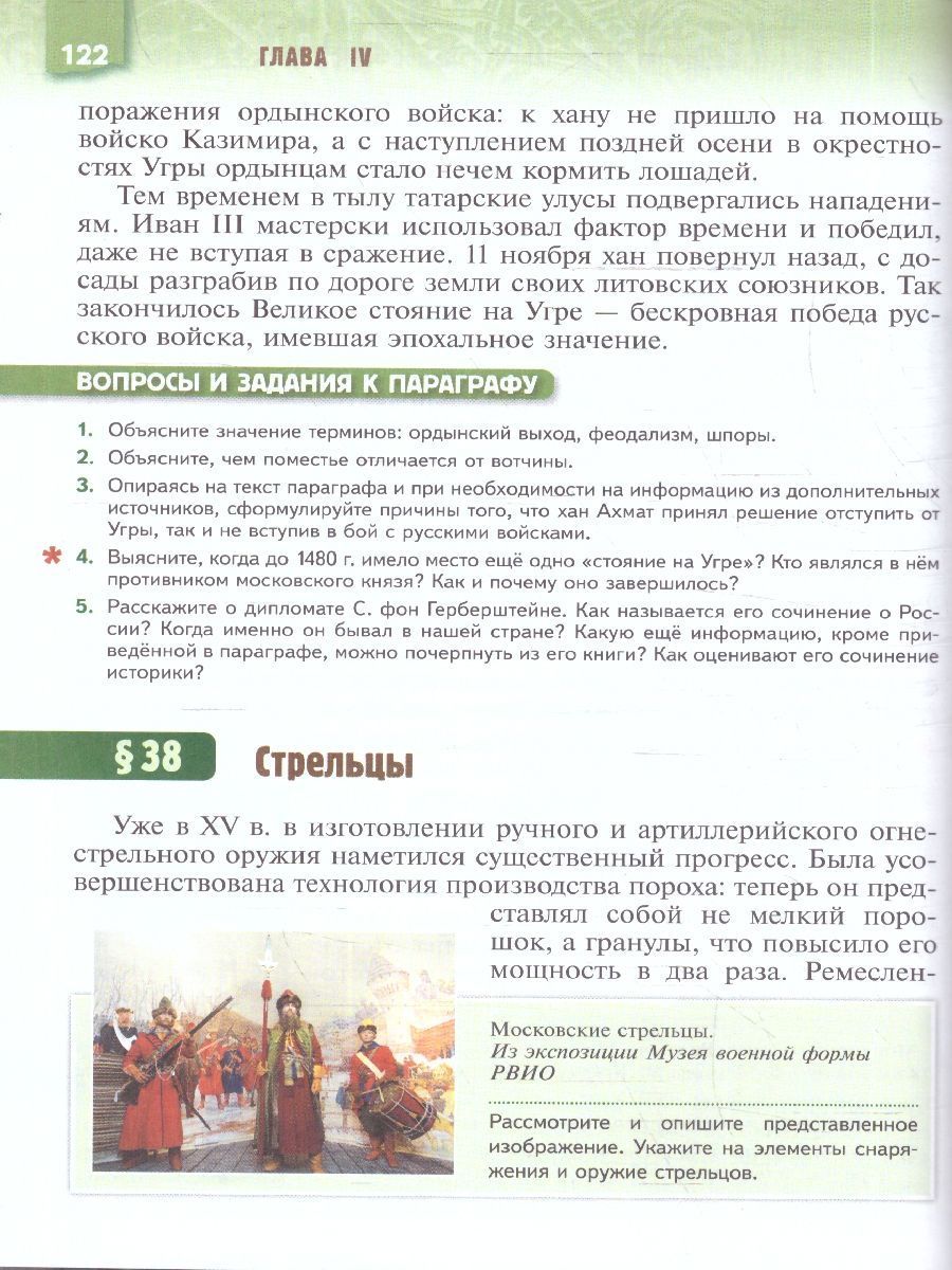 Обложка книги Военная история России 6-7 классы. Учебник. ФГОС, Автор Мединский В.Р.; Мягков М.Ю., издательство Просвещение | купить в книжном магазине Рослит