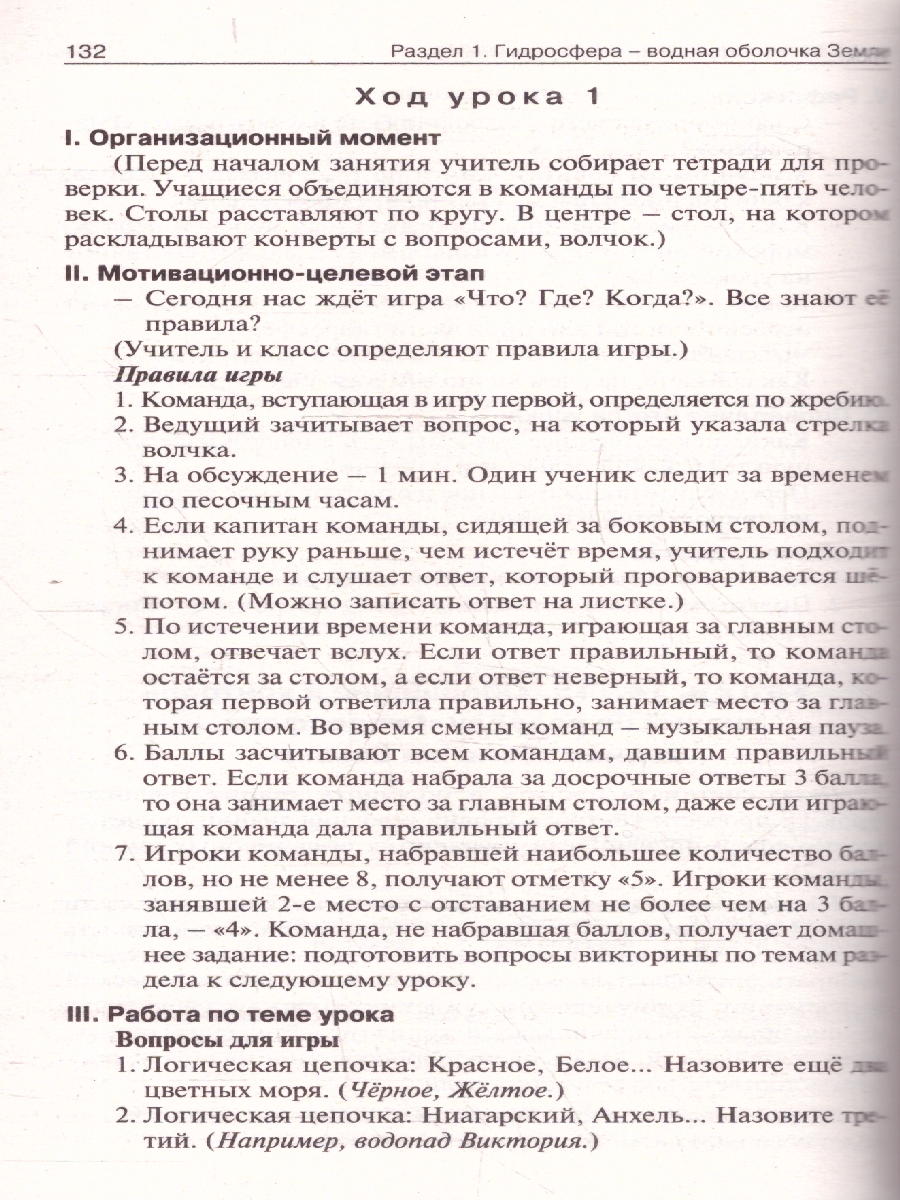 Обложка книги География 6 кл. к УМК "Полярная звезда" НОВЫЙ ФГОС\ПШУ (Вако), Автор Никитина Н.А., издательство Вако | купить в книжном магазине Рослит