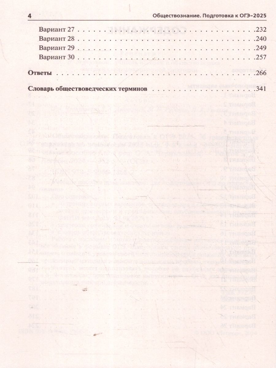 Обложка книги ОГЭ-2025 Обществознание. 30 тренировочных вариантов, Автор Под редакцией Чернышевой О. А., издательство ЛЕГИОН | купить в книжном магазине Рослит