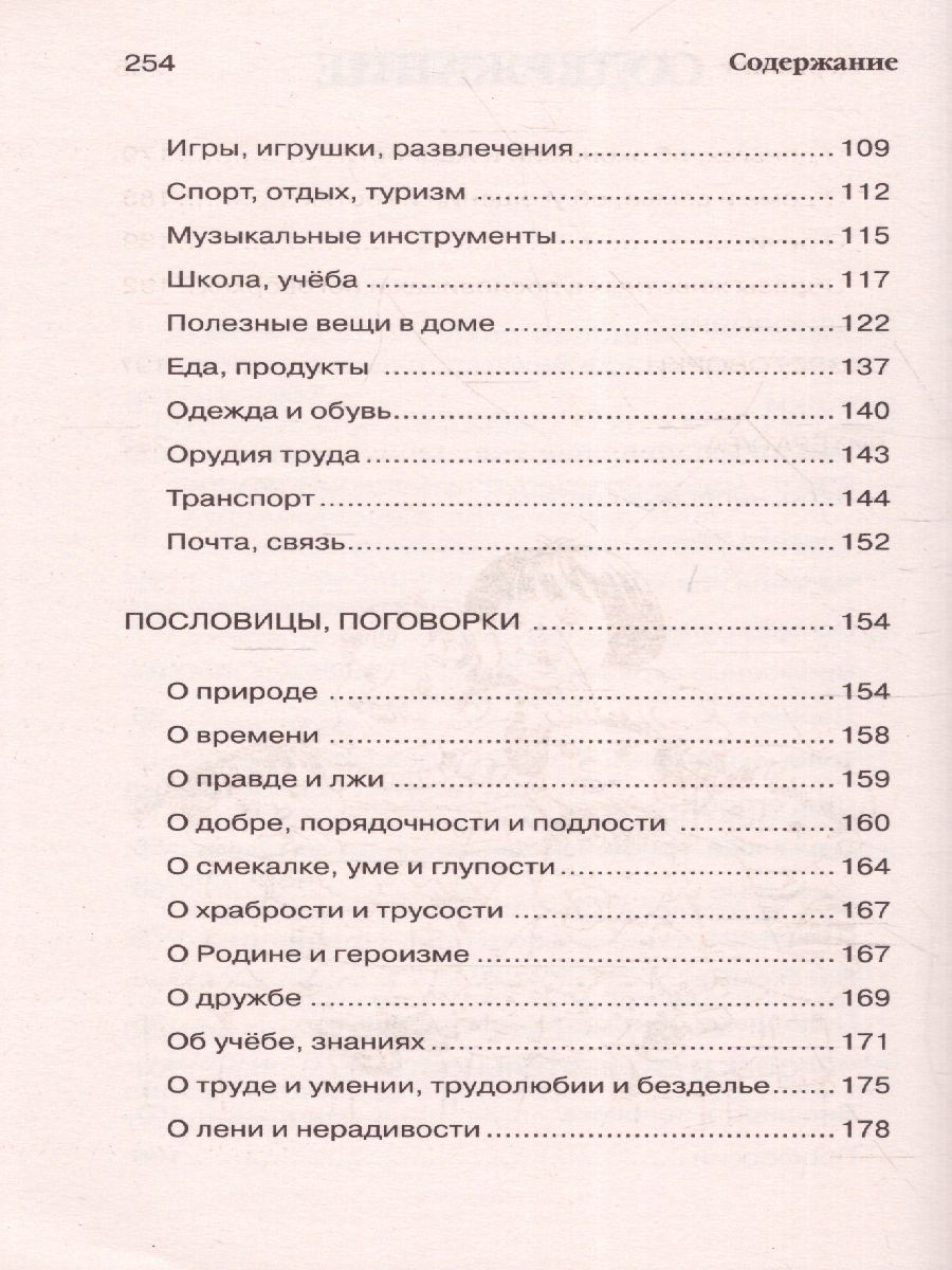 Обложка книги 1000 загадок, пословиц, поговорок и скороговорок, Автор Дмитриева В.Г., издательство АСТ | купить в книжном магазине Рослит