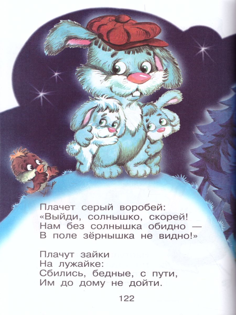 Обложка Сборник произведений для детей дошкольного возраста, издательство Самовар | купить в книжном магазине Рослит