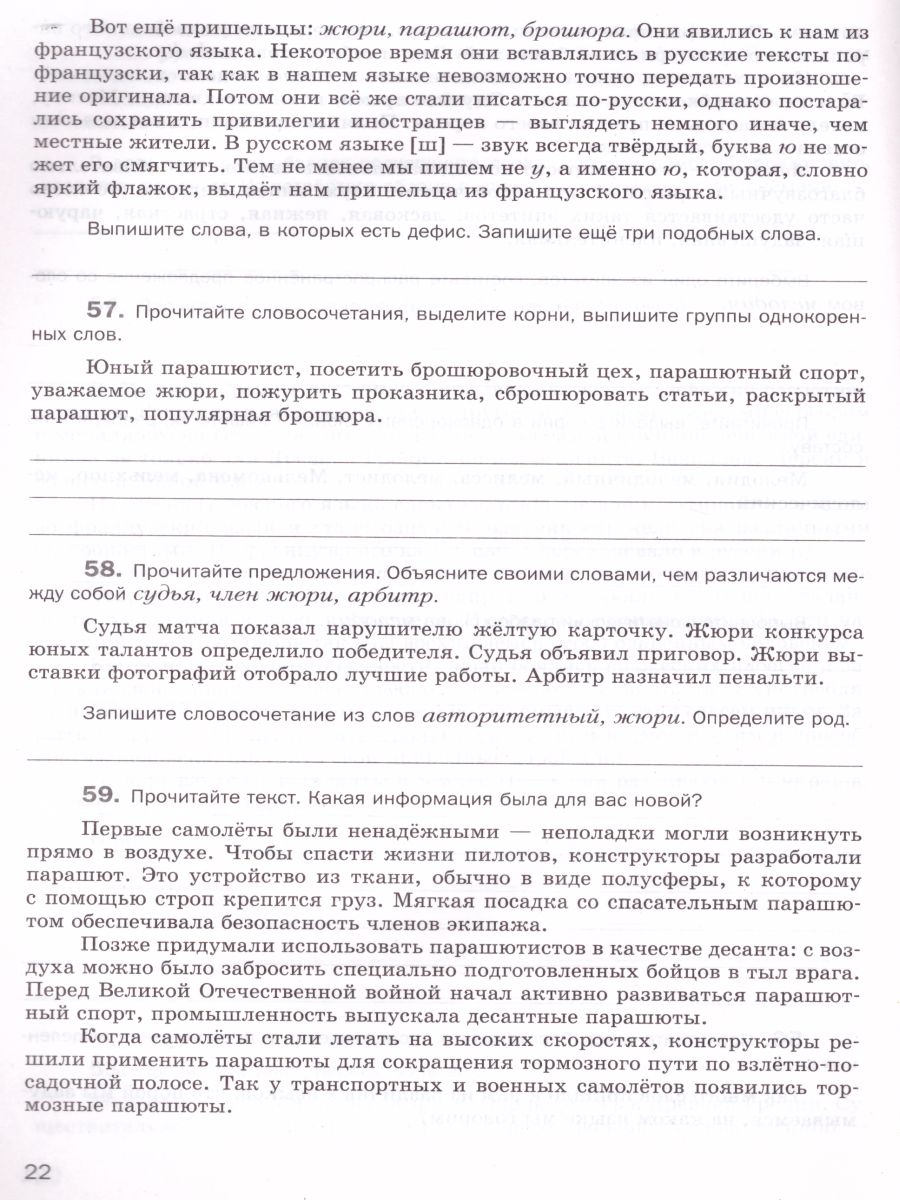 картинка Русский язык 5 класс. Словарные слова без ошибок. Рабочая тетрадь. ФГОС от магазина Рослит