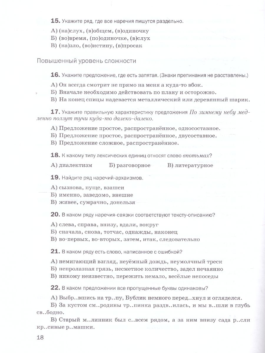 Обложка книги Русский язык 7 класс. Контрольные и проверочные работы, Автор Донскова О.В., издательство Просвещение/Союз                                   | купить в книжном магазине Рослит
