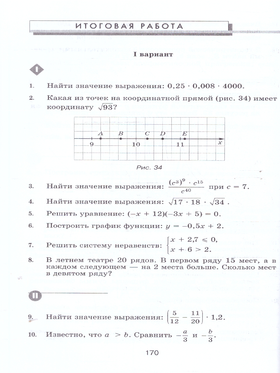 картинка Математика. Алгебра. 7–9 классы. Углублённый уровень. Задачник. Учебное пособие от магазина Рослит