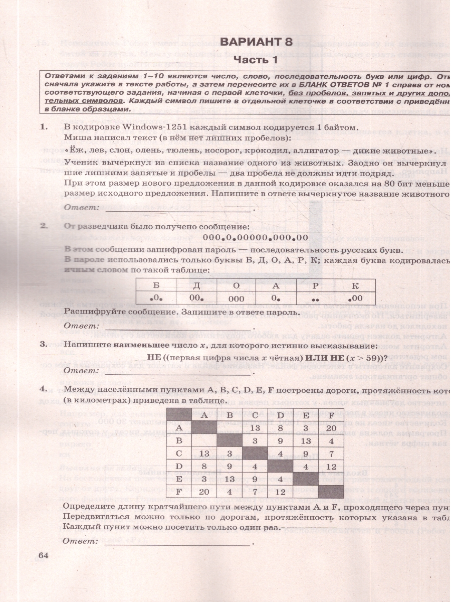 Обложка книги ОГЭ 2026 Информатика. Типовые варианты экзаменационных заданий. 10 вариантов, Автор Ушаков Д. М., издательство Экзамен | купить в книжном магазине Рослит