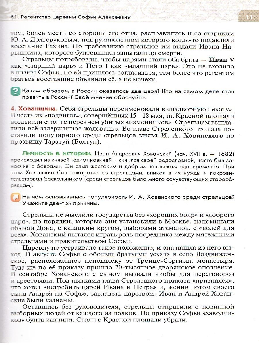 картинка История России. Конец XVII - XVIII век. 8 кл. Учебник от магазина Рослит