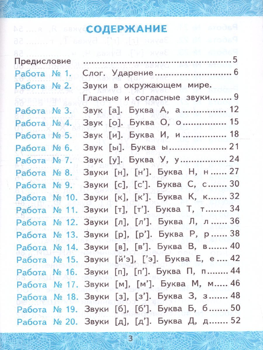 картинка УМК Горецкий Обучение грамоте 1 кл. Зачетные работы НОВЫЙ ФГОС от магазина Рослит