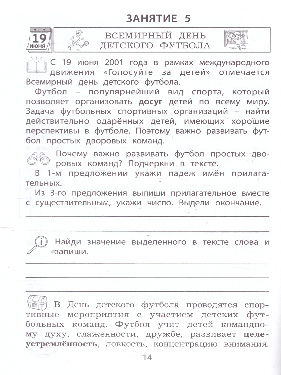 Обложка книги Летние занятия после 4 класса. Просто твой праздник, Автор Волкова Е. В.; Федоскина О. В., издательство Издательство Интеллект-центр | купить в книжном магазине Рослит