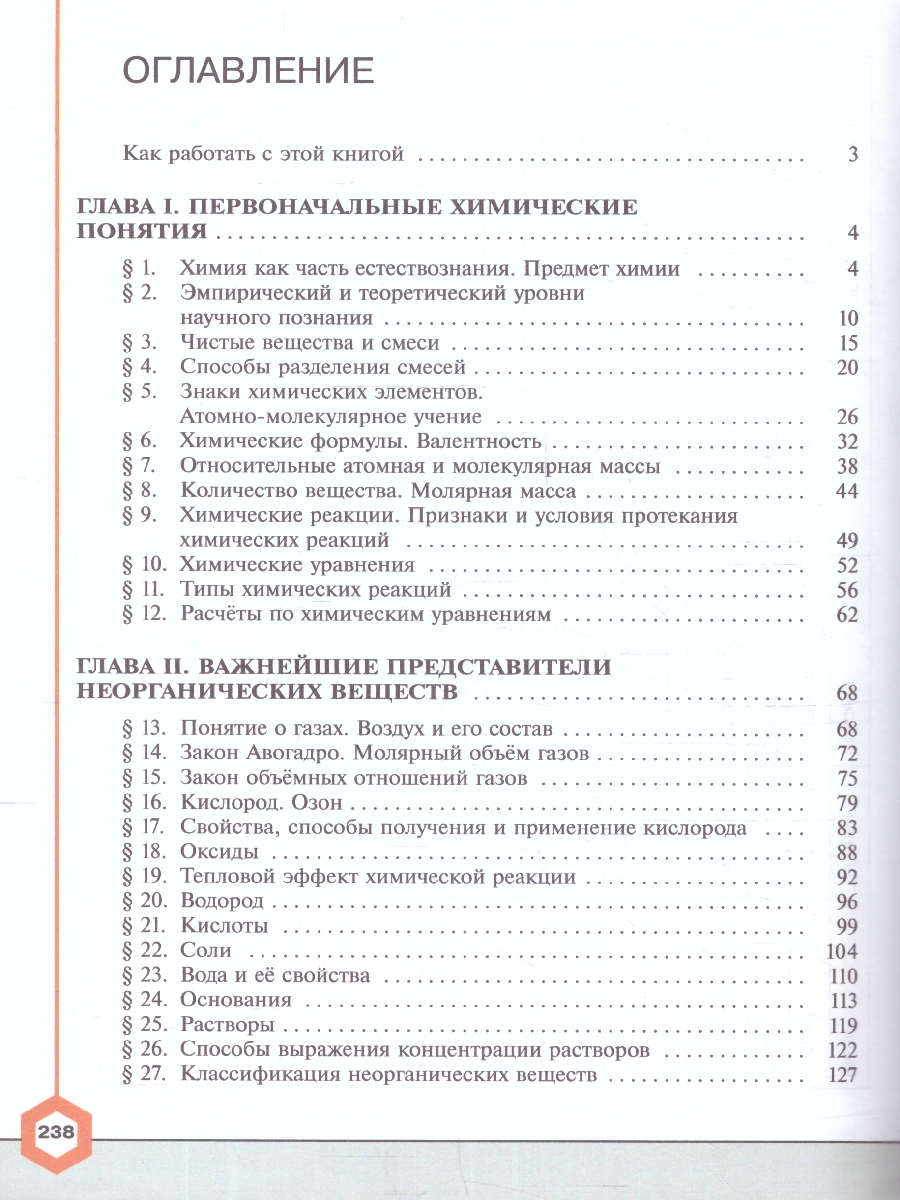 Обложка книги Химия 8 класс. Углублённый уровень. Учебное пособие. ФГОС, Автор Габриелян О.С. Остроумов И.Г. Сладков С.А., издательство Просвещение | купить в книжном магазине Рослит