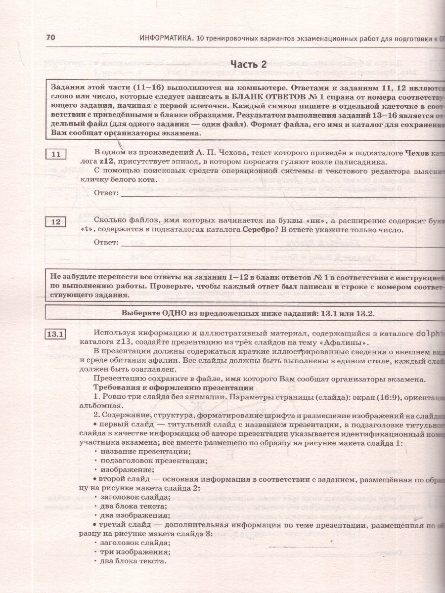 Обложка книги ОГЭ 2026 Информатика. 10 тренировочных вариантов, Автор Ушаков Д. М., издательство АСТ | купить в книжном магазине Рослит