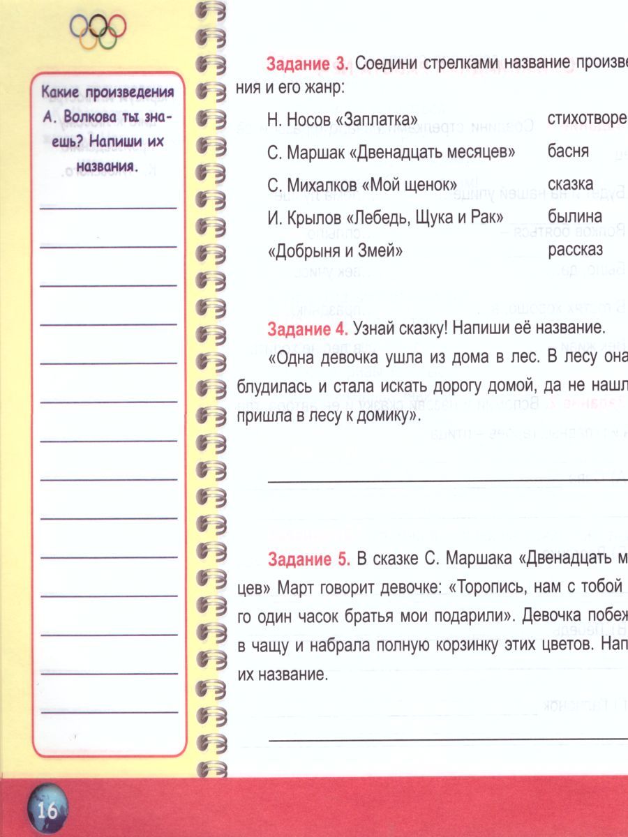 Обложка книги Литературное чтение 3 класс. Олимпиадная тетрадь, Автор Казачкова С.П., издательство Планета | купить в книжном магазине Рослит