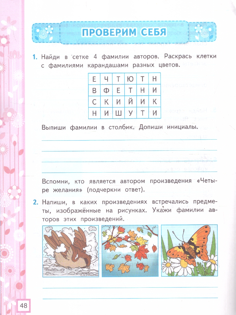 Обложка книги Литературное чтение 4 класс. Рабочая тетрадь. К учебнику Климановой, Горецкого. Часть 1. ФГОС Новый, Автор Тихомирова Е. М., издательство Экзамен | купить в книжном магазине Рослит