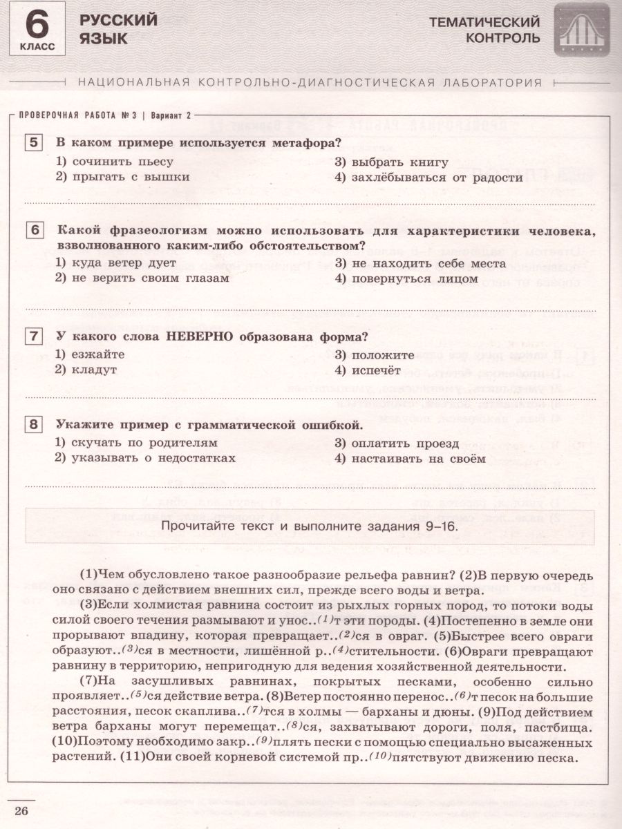 Обложка книги Русский язык 6 класс. Тематический и итоговый контроль, Автор Цыбулько И.П., издательство Национальное образование | купить в книжном магазине Рослит