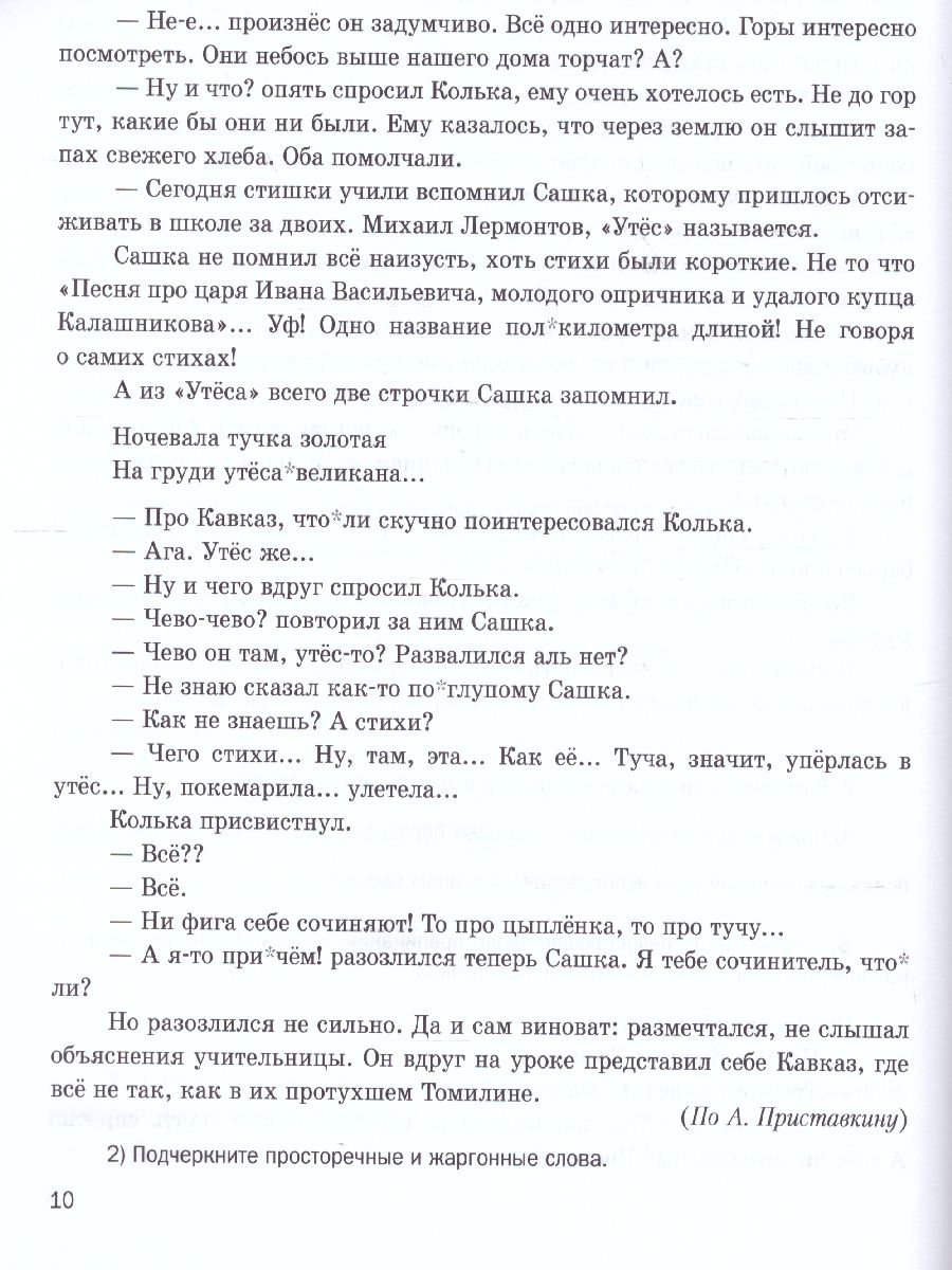 Обложка книги Русский язык 9 класс. Рабочая тетрадь. ФГОС, Автор Шапиро Н.А., издательство Просвещение/Союз                                   | купить в книжном магазине Рослит