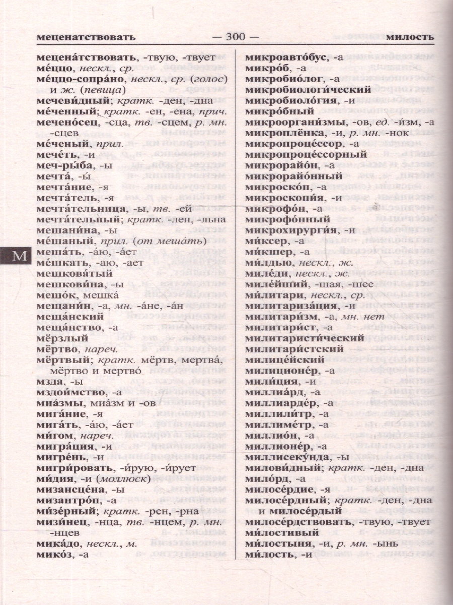 Обложка книги Большой орфографический словарь для успешной сдачи ОГЭ и ЕГЭ, Автор Кузьмина И. А., издательство Хит-Книга                                          | купить в книжном магазине Рослит