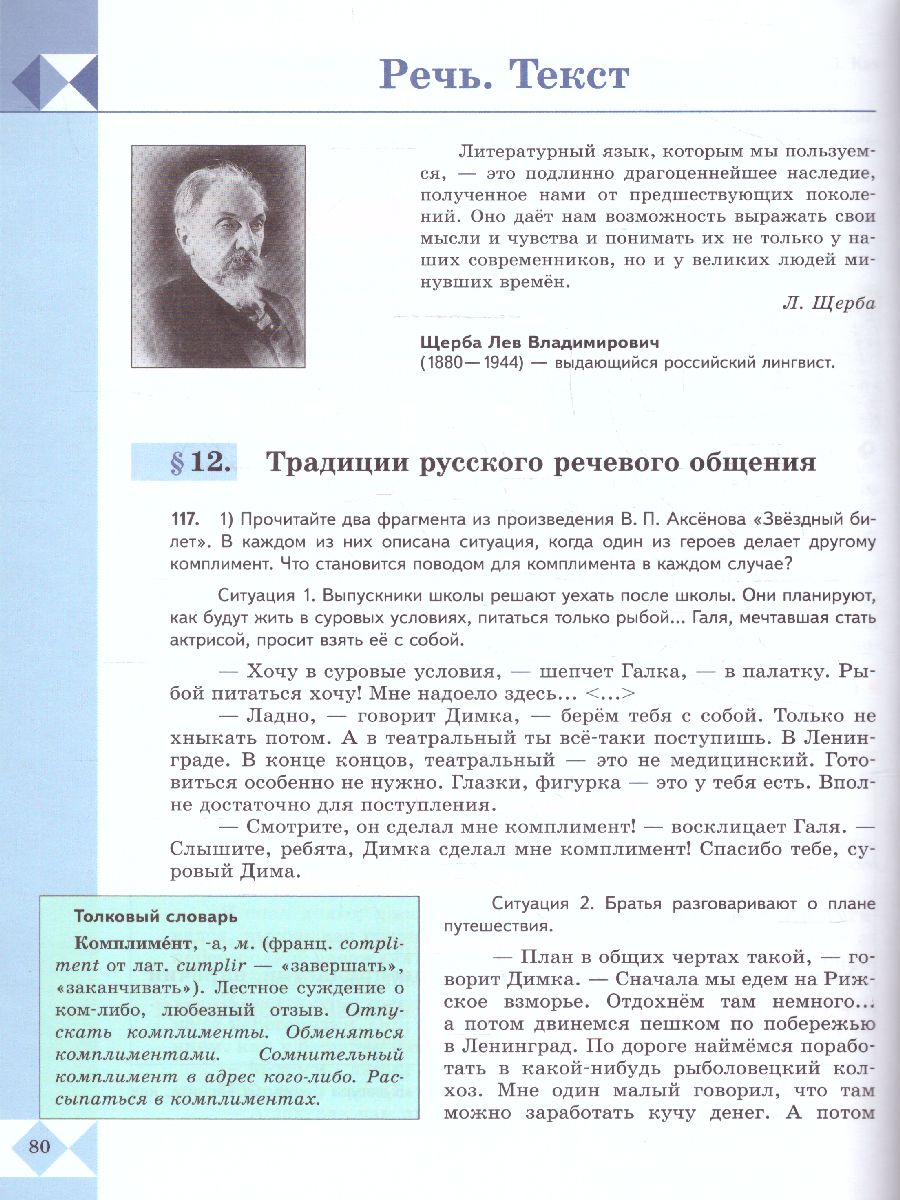 картинка Русский родной язык. 7 класс. Учебник от магазина Рослит
