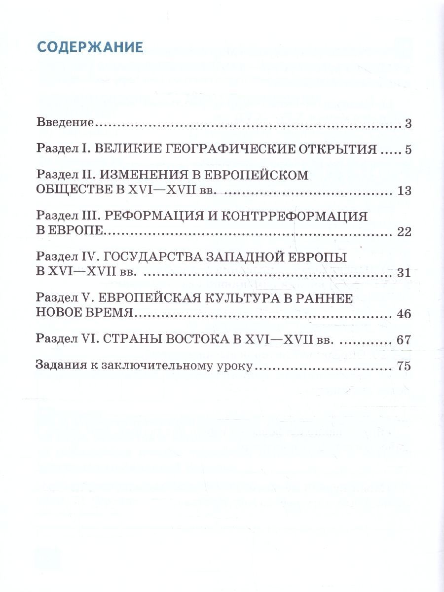Обложка книги Всеобщая история 7 класс. История Нового времени. Конец XV-XVII в. Рабочая тетрадь, Автор Стецюра Т. Д., издательство Русское слово | купить в книжном магазине Рослит