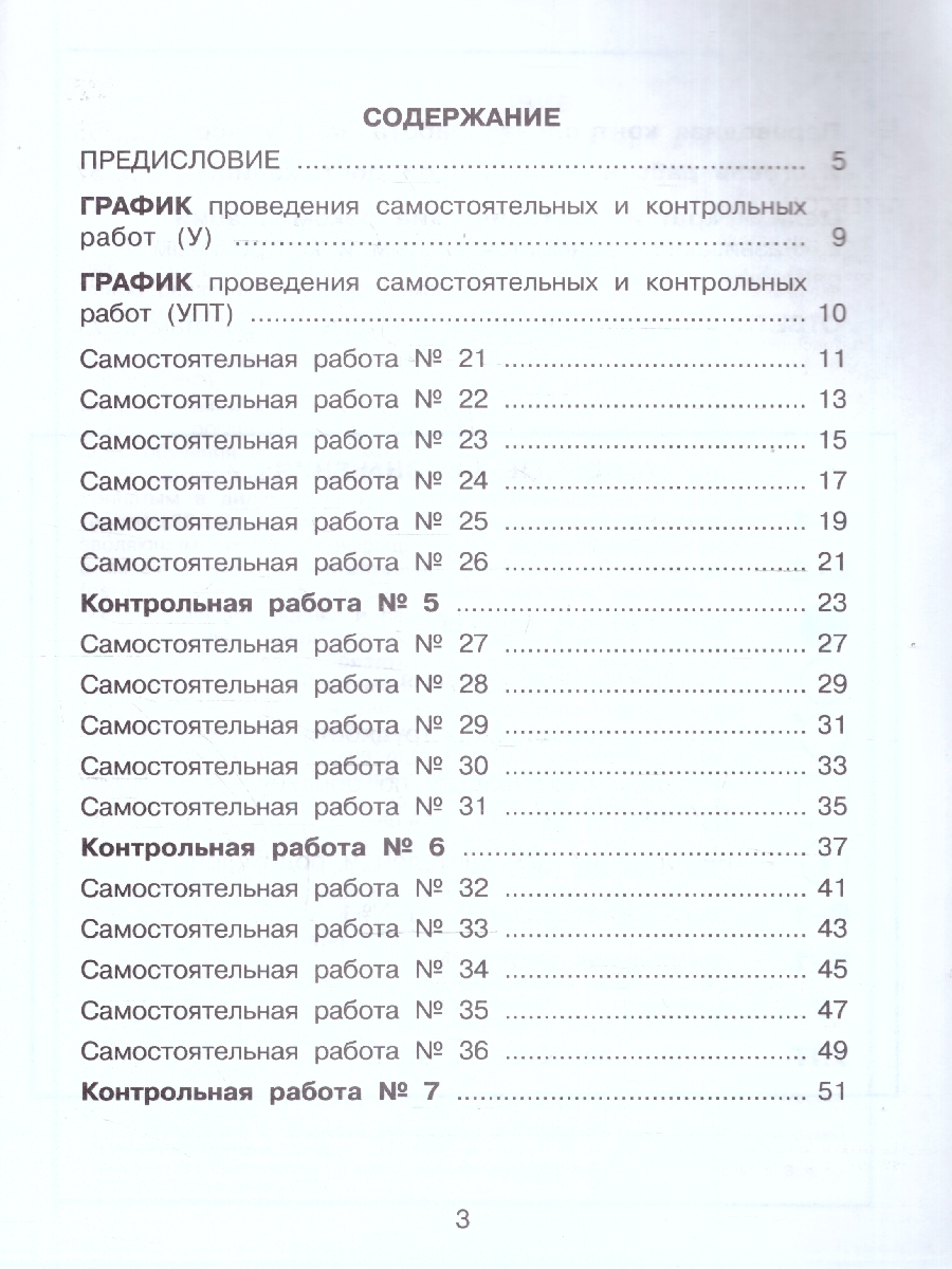 картинка Развивающие самостоятельные и контрольные работы. 1 класс. В 3 частях. Часть 3. Углубленный уровень от магазина Рослит