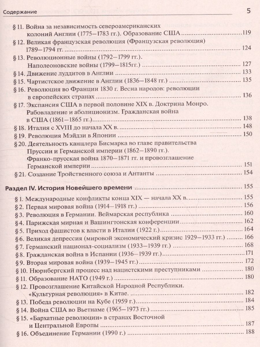 Обложка книги ЕГЭ и ОГЭ-2023. История. Всеобщая история. Практикум. Тетрадь-тренажёр, Автор Ушаков П.А. Пазин Р.В., издательство ЛЕГИОН | купить в книжном магазине Рослит