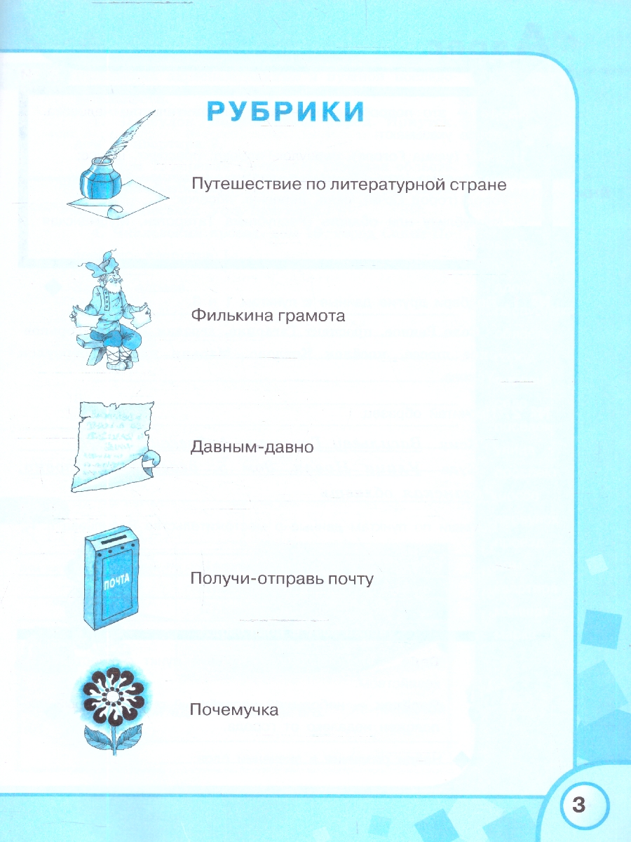 картинка Русский язык 5 класс. Рабочая тетрадь. (для обучающихся с интеллектуальными нарушениями) от магазина Рослит