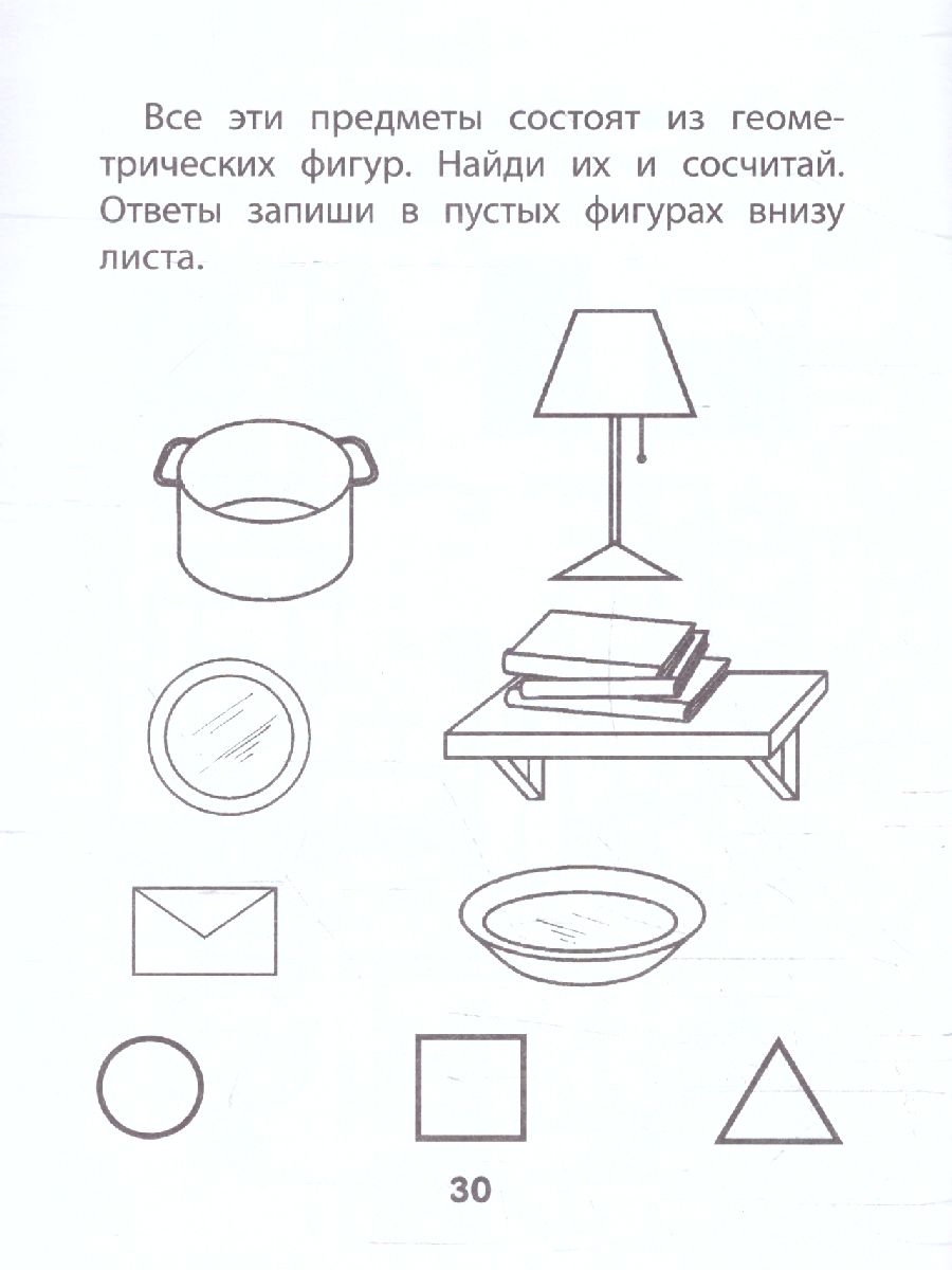 Обложка книги Прятки с геометрическими фигурами: готовимся к школе, Автор Майдельман О., издательство Феникс ТД                                          | купить в книжном магазине Рослит