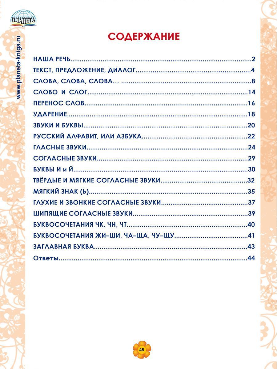 Обложка книги Русский язык. 1 класс. Рабочий тренажёр/Группа В (Планета), Автор Амосова И.Ю., издательство Планета | купить в книжном магазине Рослит