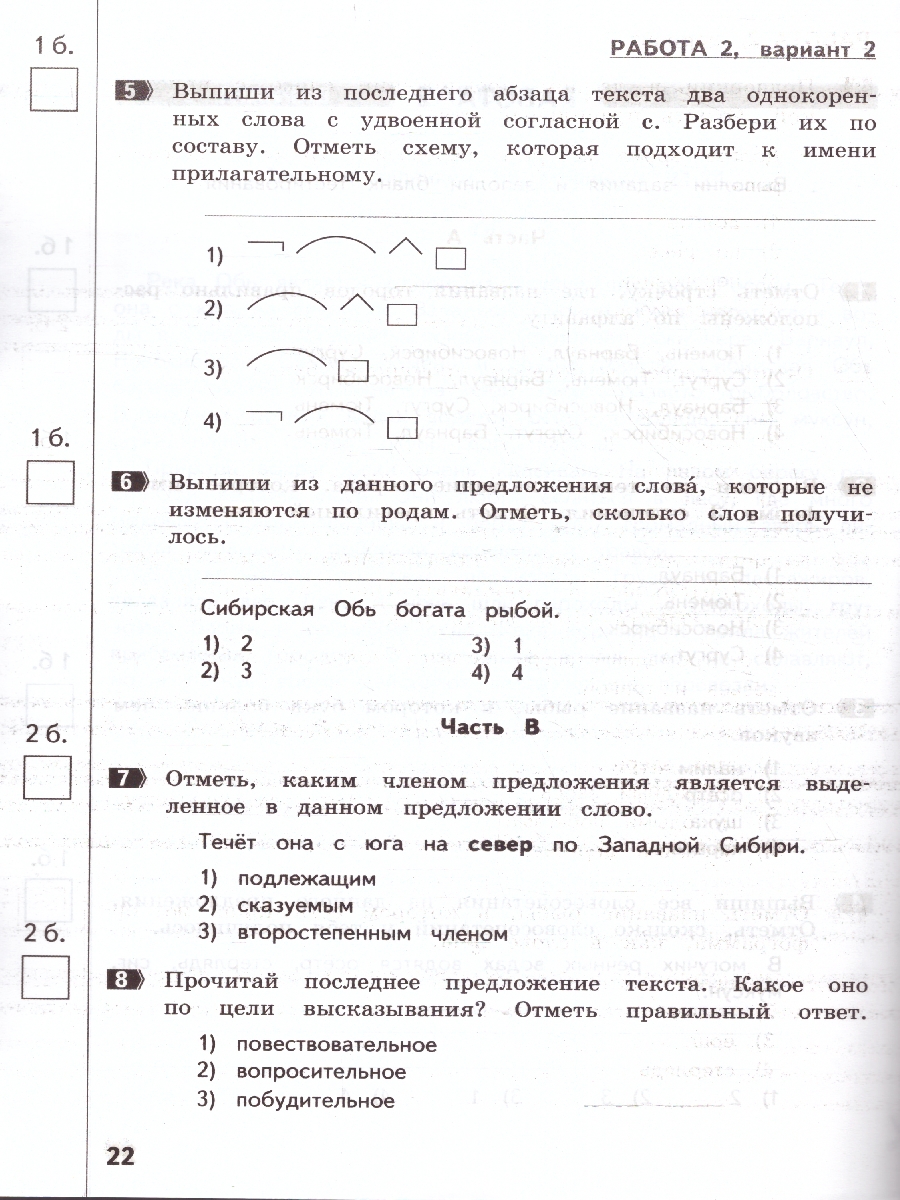 Обложка книги Итоговые работы по Русскому языку на основе единого текста. За курс начальной школы, Автор Щеглова И.В., издательство МТО инфо | купить в книжном магазине Рослит