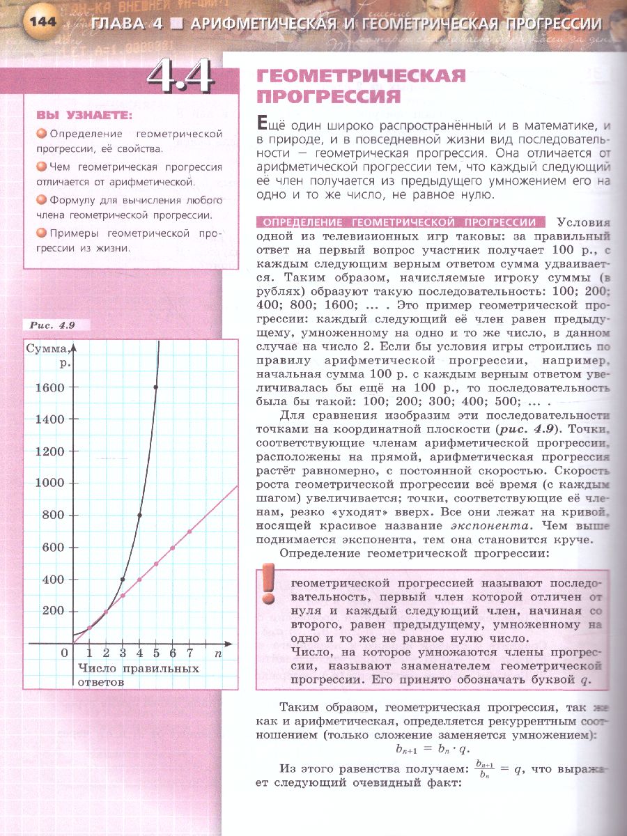 картинка Алгебра 9 класс. Учебник от магазина Рослит