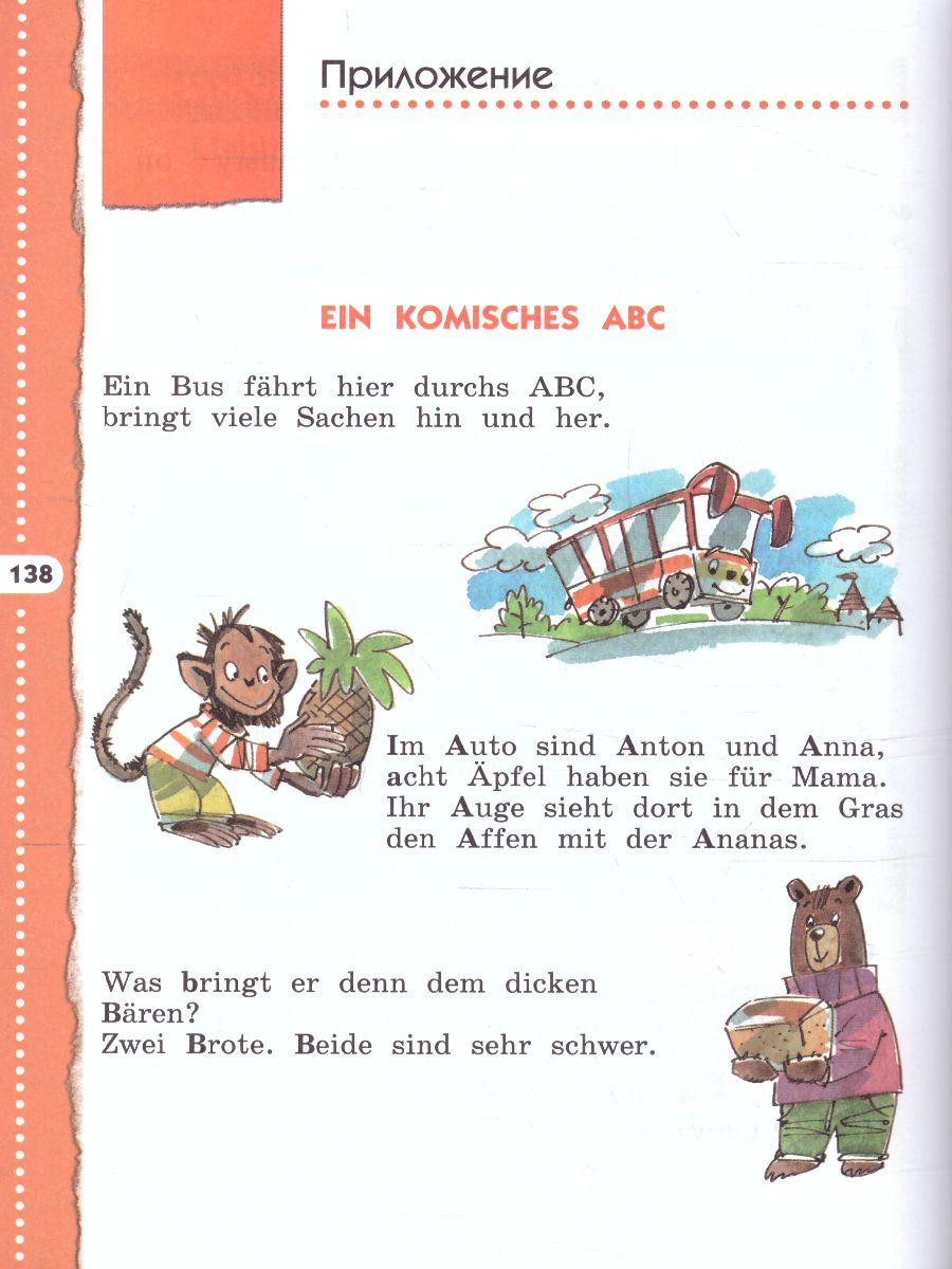 Обложка книги Немецкий язык 3 класс. Учебник (2-й г. об.) "Alles fit!", Автор Радченко О.А. Хебелер Г. Шмакова Е.Ю., издательство Просвещение/Союз                                   | купить в книжном магазине Рослит